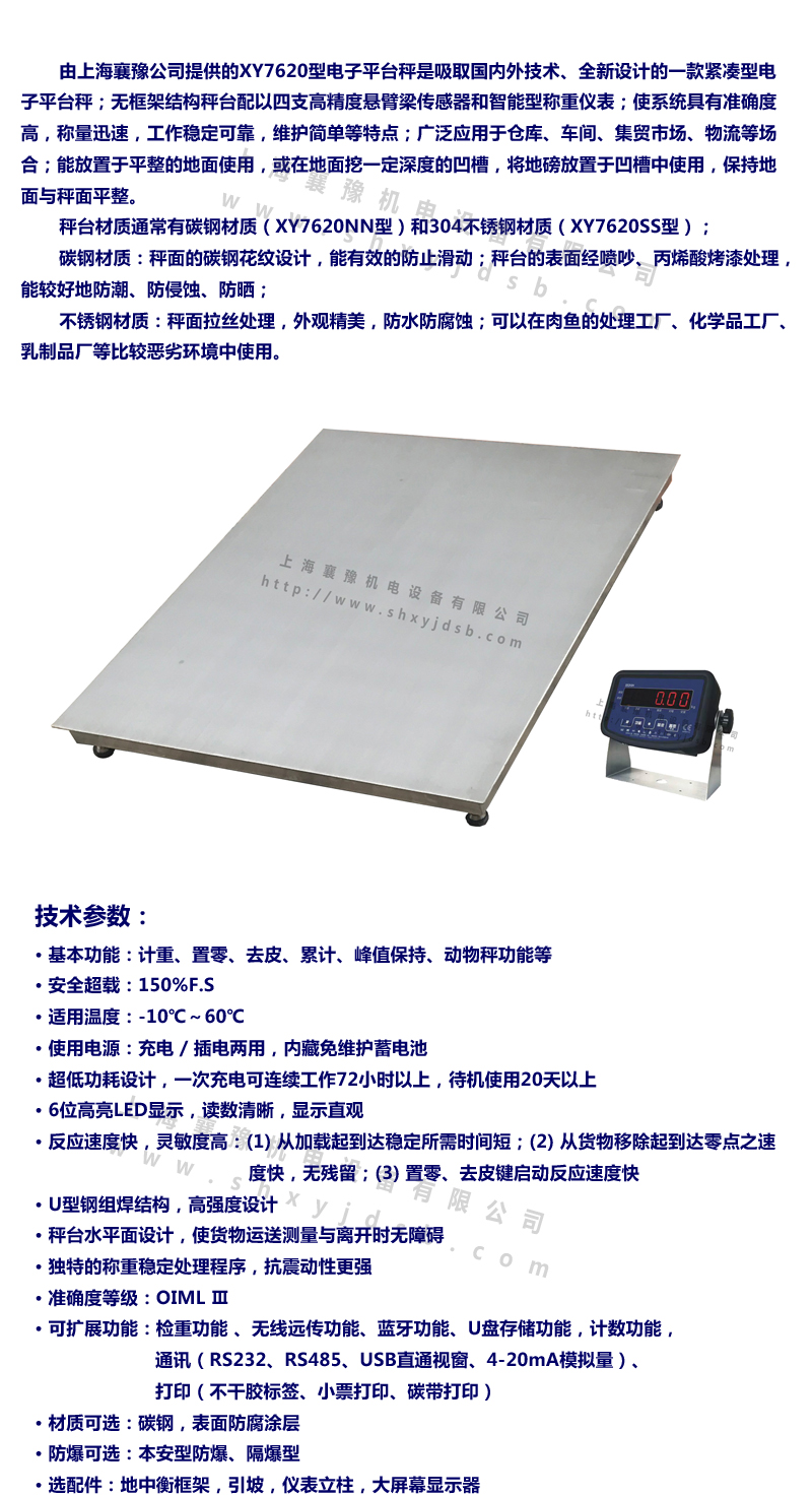 不銹鋼平臺(tái)秤1副本.jpg